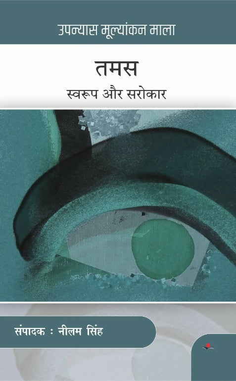 Tamas : Swaroop Aur Sarokar