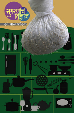 SUGARNICHA VIDNYAN (Marathi)