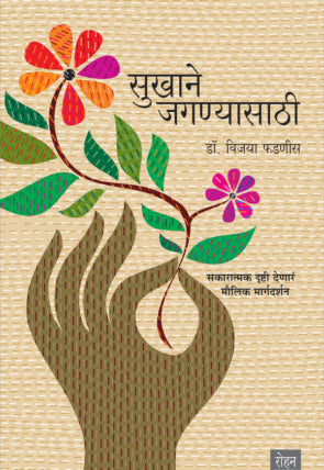 Sathinantarcha Aahar Va Aarogya