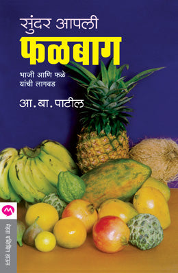 SUNDAR AAPLI FALBAUG (Marathi)