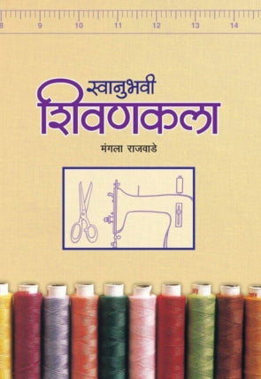Svanubhavi Shivankala