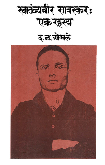 Swatantraveer Savarkar Eka Rahasya