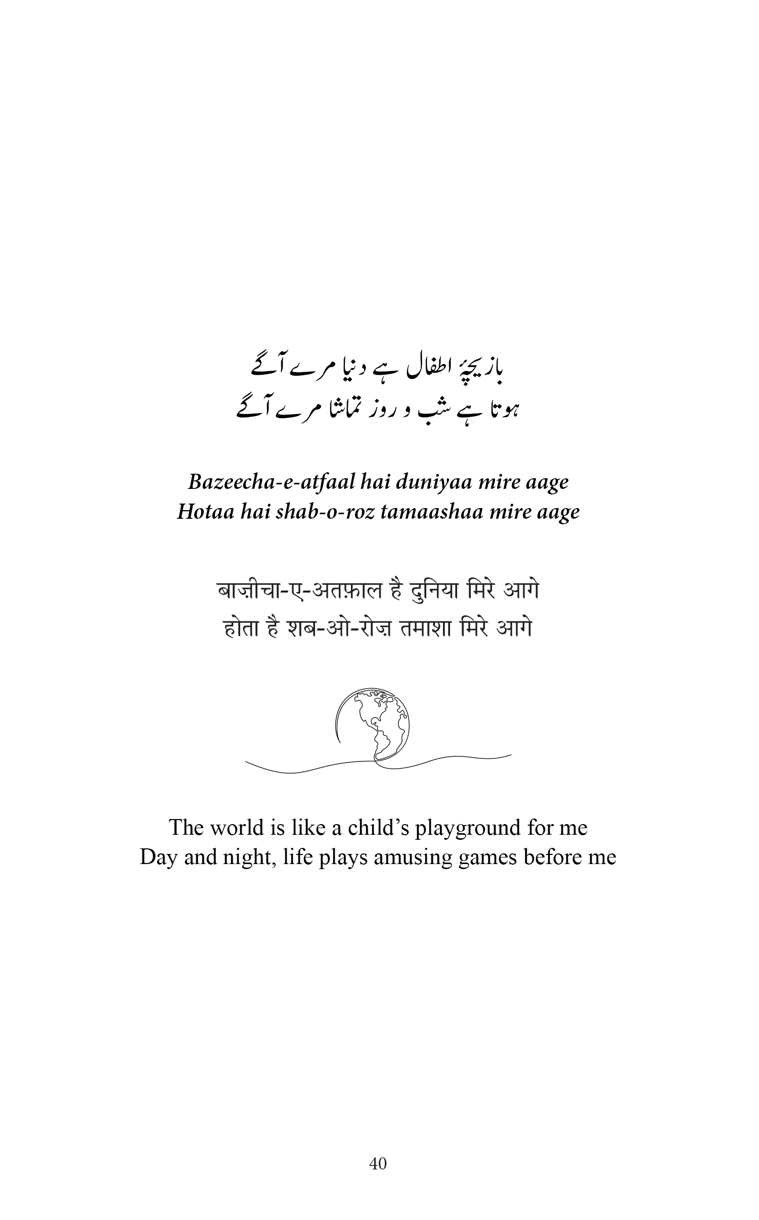 The Eloquence of Ghalib