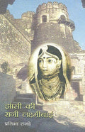 Jhansi Ki Rani Laxmibai (Hindi)