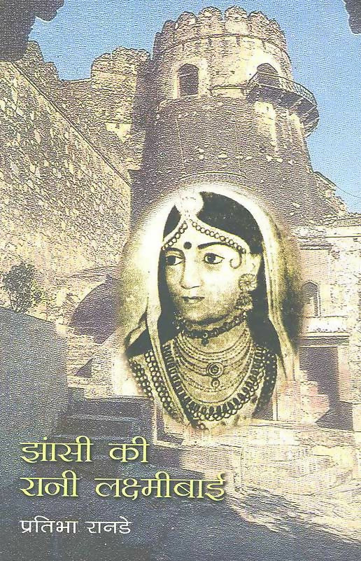 Jhansi Ki Rani Laxmibai (Hindi)