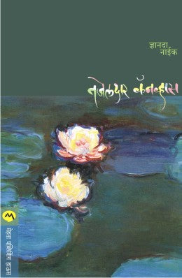 TAJELDAR CANVAS (Marathi)