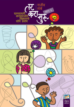 Tr Kara Suru Bhag 1