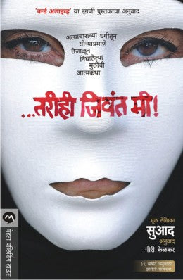 TARIHI JIVANT MI (Marathi)