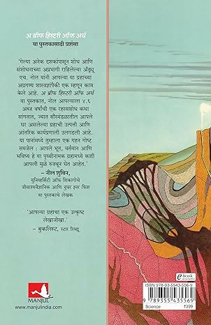 A Brief History of Earth (Marathi)