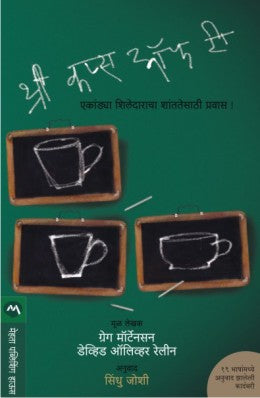 THREE CUPS OF TEA (Marathi)
