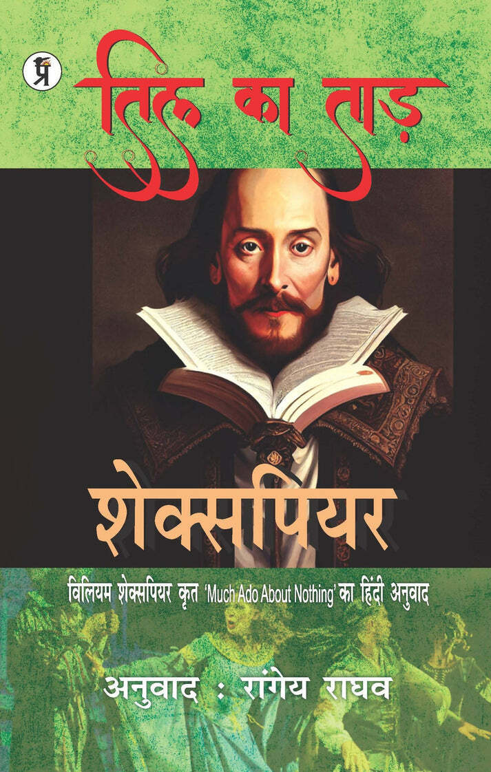 William Shakespeare Classic Sangrah