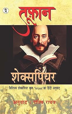 William Shakespeare Classic Sangrah