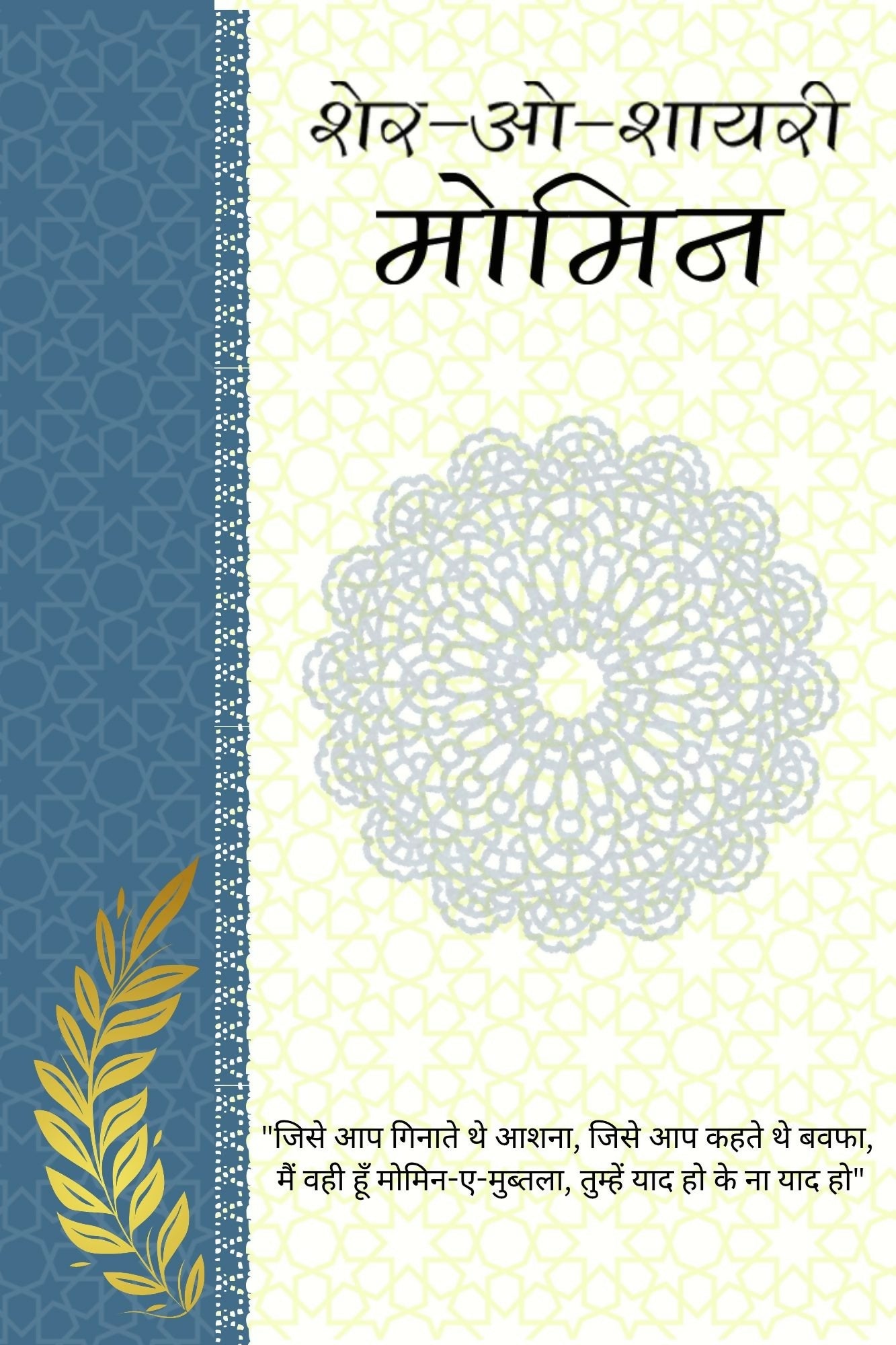 Sher-o-Shayeri Momin