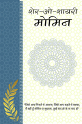 Sher-o-Shayari Combo Set