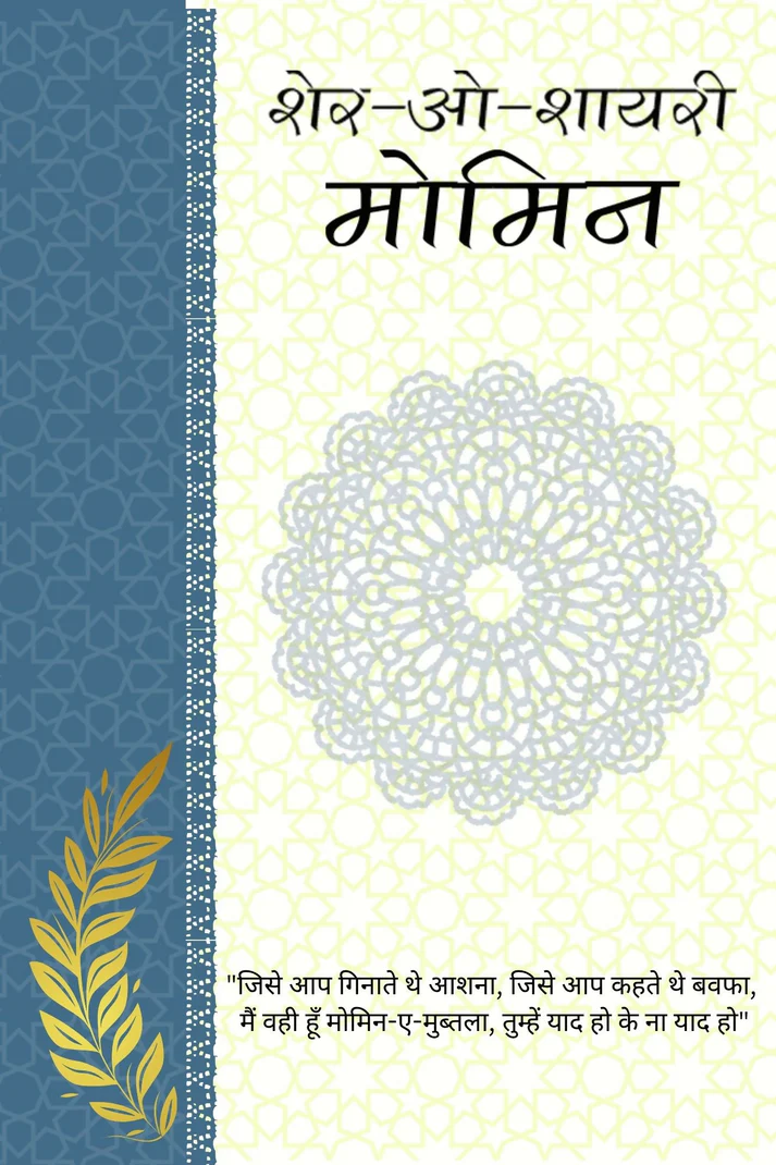 Sher-o-Shayari Combo Set