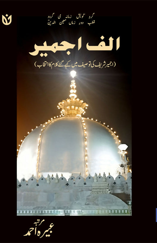 Alif Ajmer