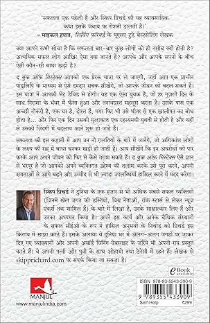 The Book of Mistakes: 9 Secrets To Creating A Successful Future (Hindi)