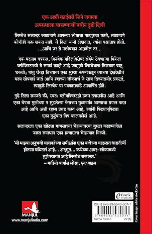 The Girl With The Dragon Tattoo (Marathi)