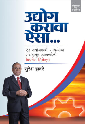 Udyog Karava Aisa