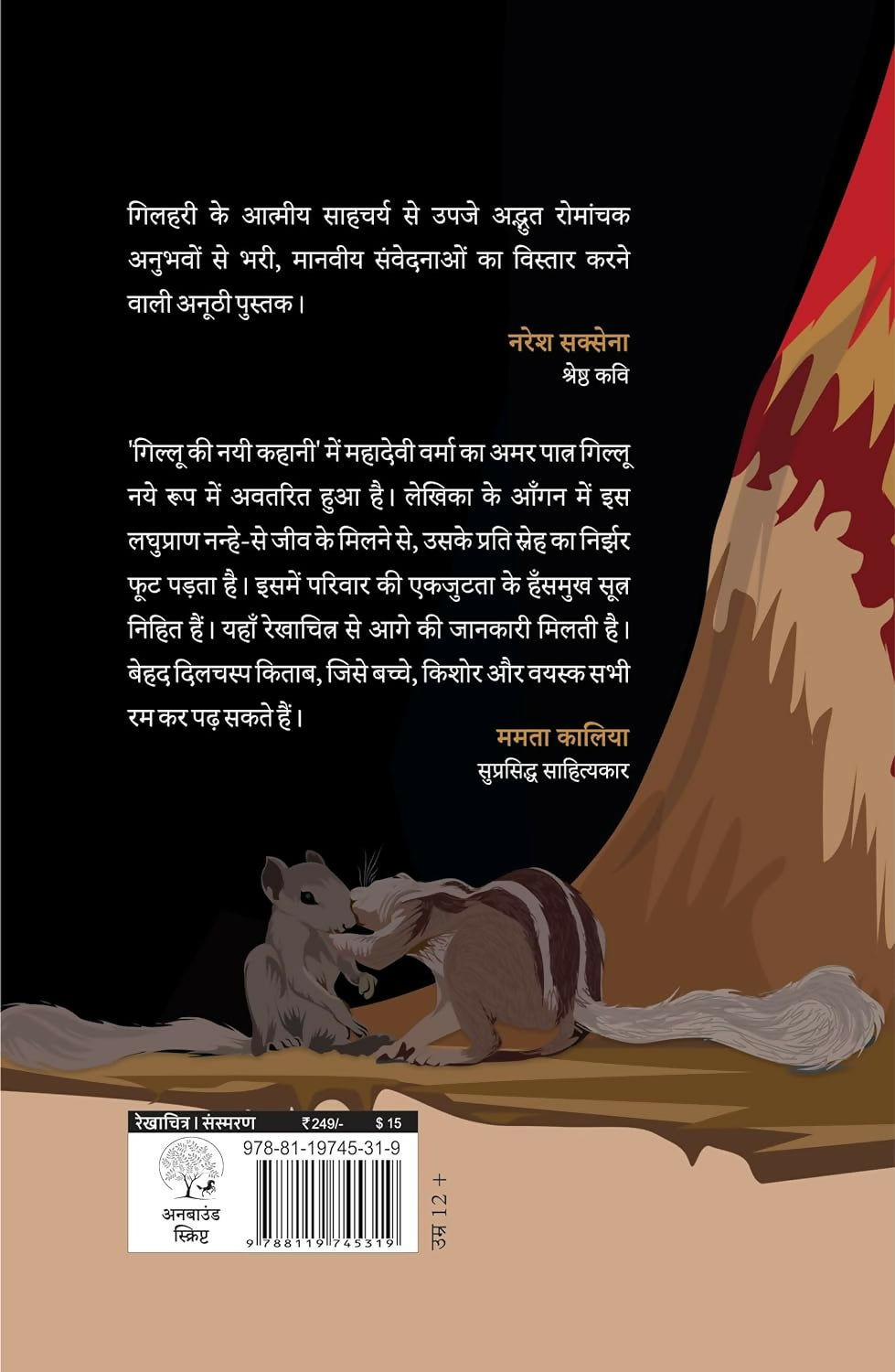 Gillu Ki Nayi Kahani By Dr Nidhi Agarwal - Hindi