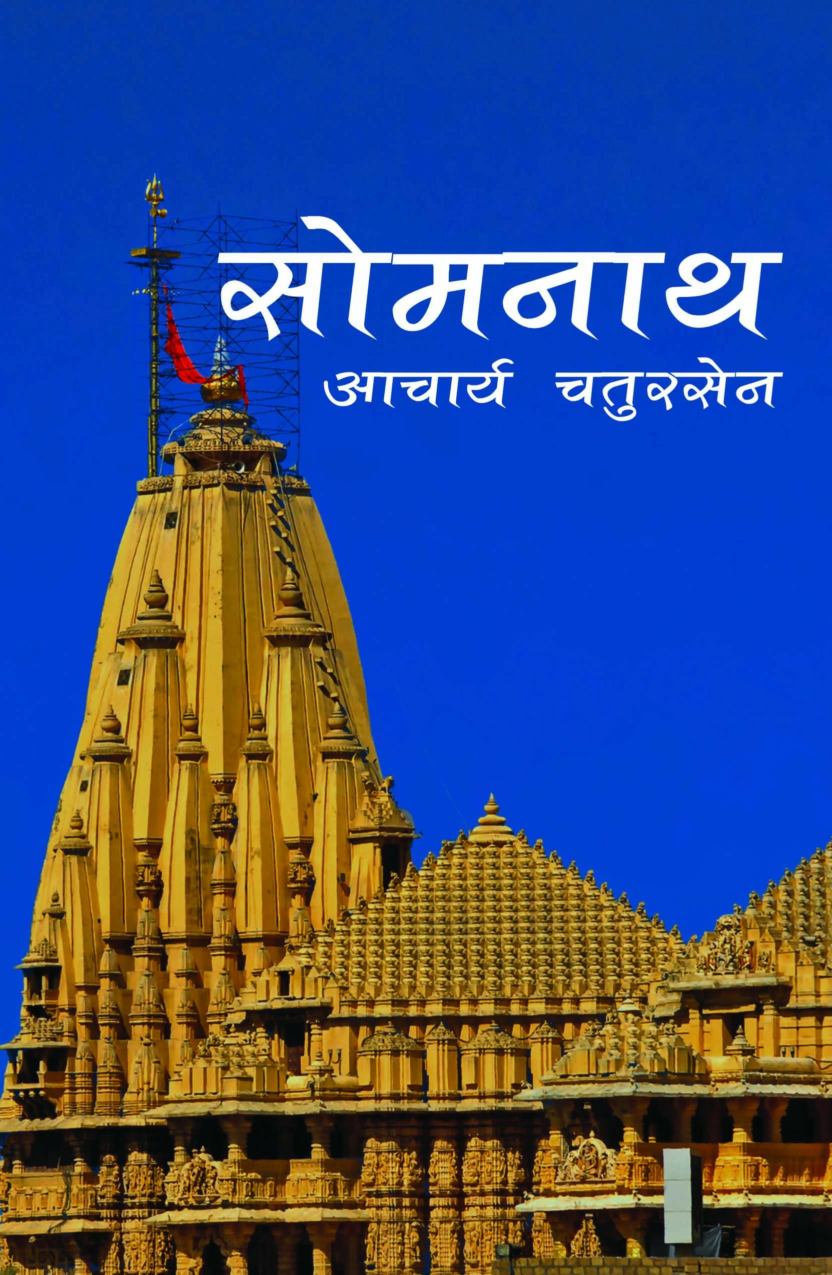 Somnath Acharya Chatursen (POD)
