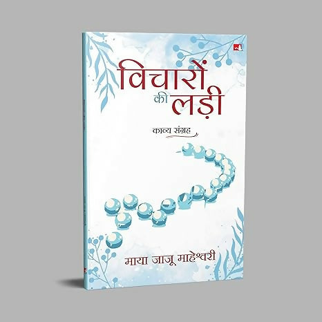 Vicharon Ki Ladi