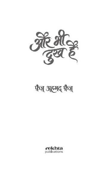 Aur Bhi Dukh Hain
