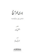 Borsi Bhar Aanch Urdu