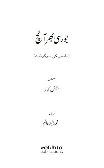 Borsi Bhar Aanch Urdu