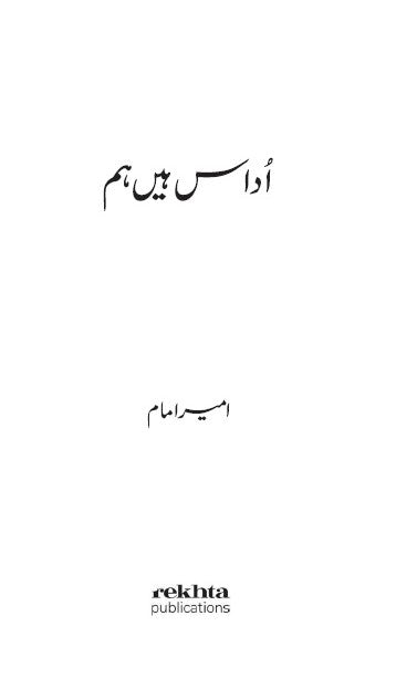 Udaas Hain Hum
