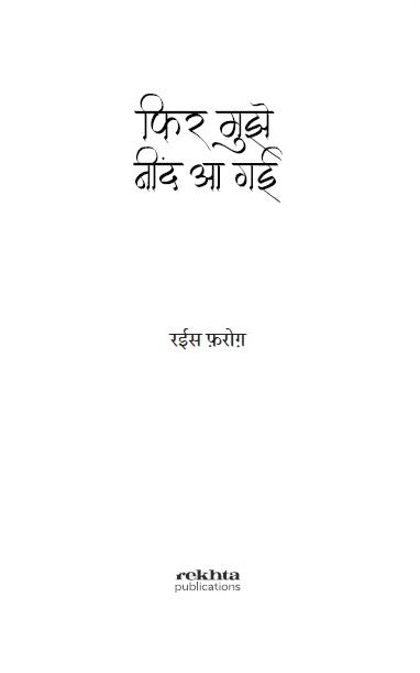 Phir Mujhe Neend Aa Gayi