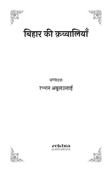 Mehfil-e-Qawwali Combo Set