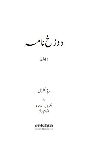 Dozakhnama