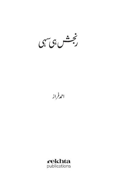 Ranjish Hi Sahi Urdu