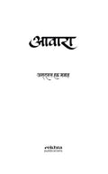 Aawara Hindi