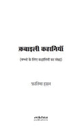 Qabaili Kahaniyaan