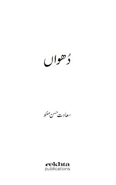 Dhuan