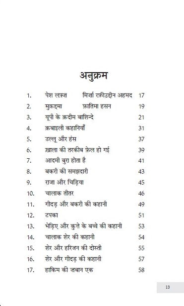 Qabaili Kahaniyaan