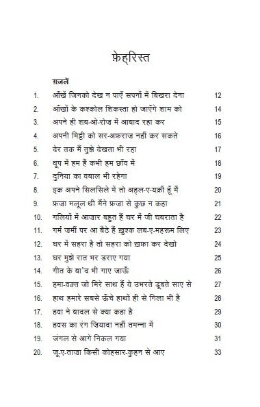 Phir Mujhe Neend Aa Gayi