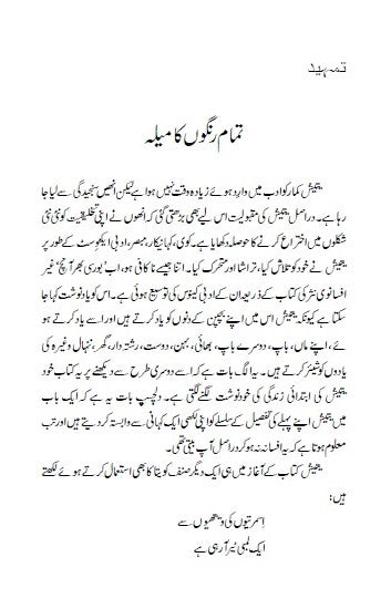Borsi Bhar Aanch Urdu
