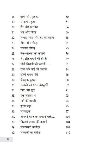 Qabaili Kahaniyaan