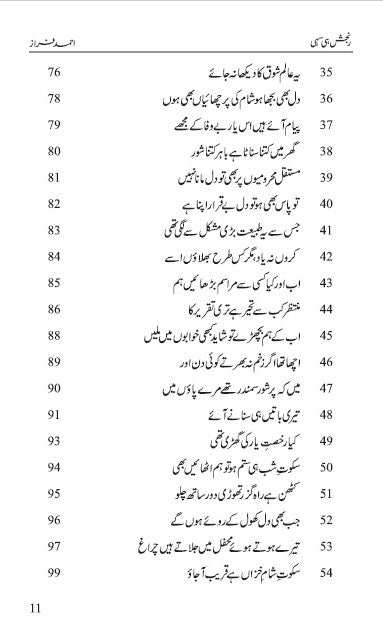 Ranjish Hi Sahi Urdu