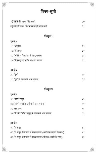 Rekhta Urdu Learning Guide (Hindi Edition)