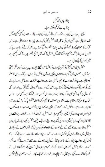 Borsi Bhar Aanch Urdu