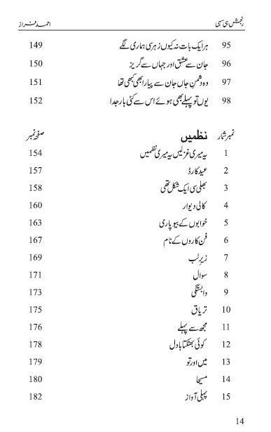Ranjish Hi Sahi Urdu