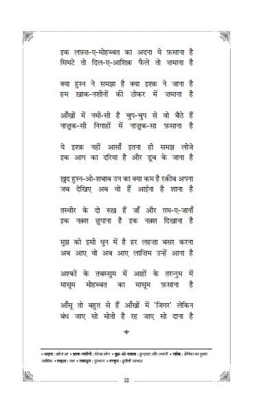 Ye Ishq Nahi Aasan