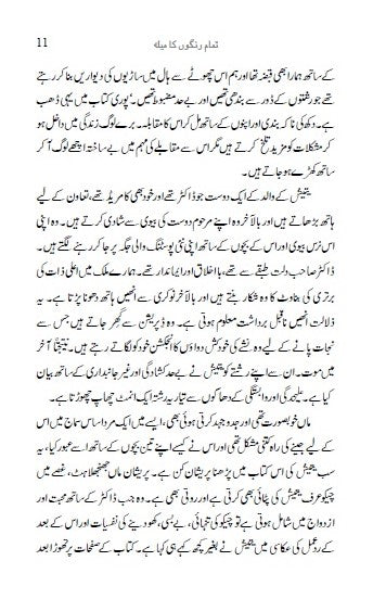 Borsi Bhar Aanch Urdu