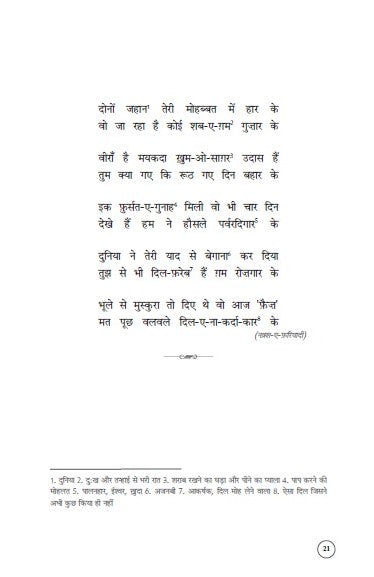 Aur Bhi Dukh Hain