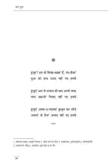 Kum Numa Hindi