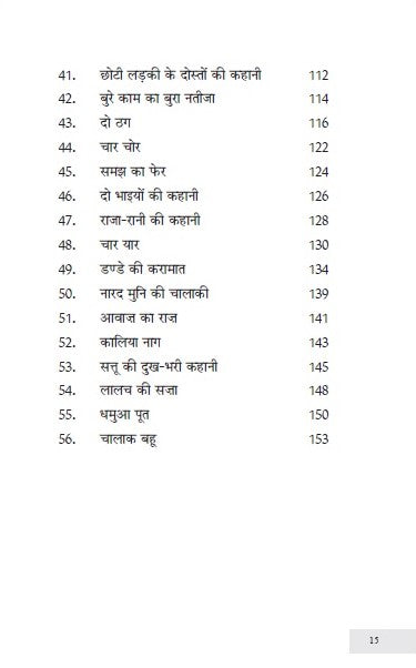 Qabaili Kahaniyaan